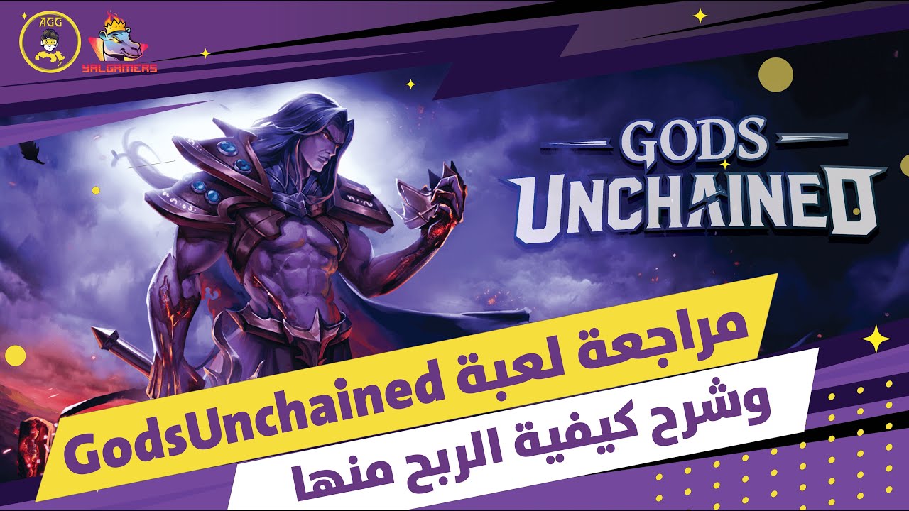 شرح ومراجعة لعبه كادز انجيند وطريقة الربح منها - Gods Unchained P2e Game review