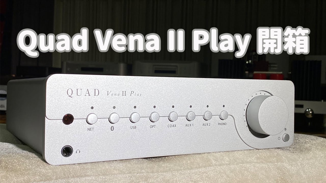 QUAD VENA II PLAY 串流擴大機開箱 心得分享