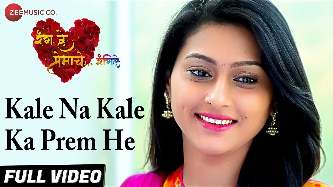 Kale Na Kale, Ka Prem He - Full Video | Rang he Premache Rangeele | Reshma Shinde & Pankaj Khamkar