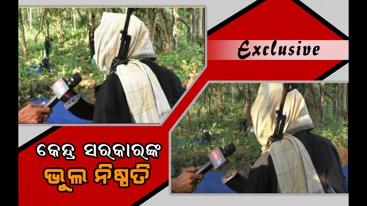 Exclusive Interview With Maoist leader Umakant || MBCTv