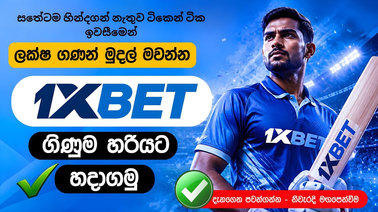 How to create 1xbet account 2026 | 1xbet registration sinhala | 1xbet ගිණුම හරියට හදාගමු 