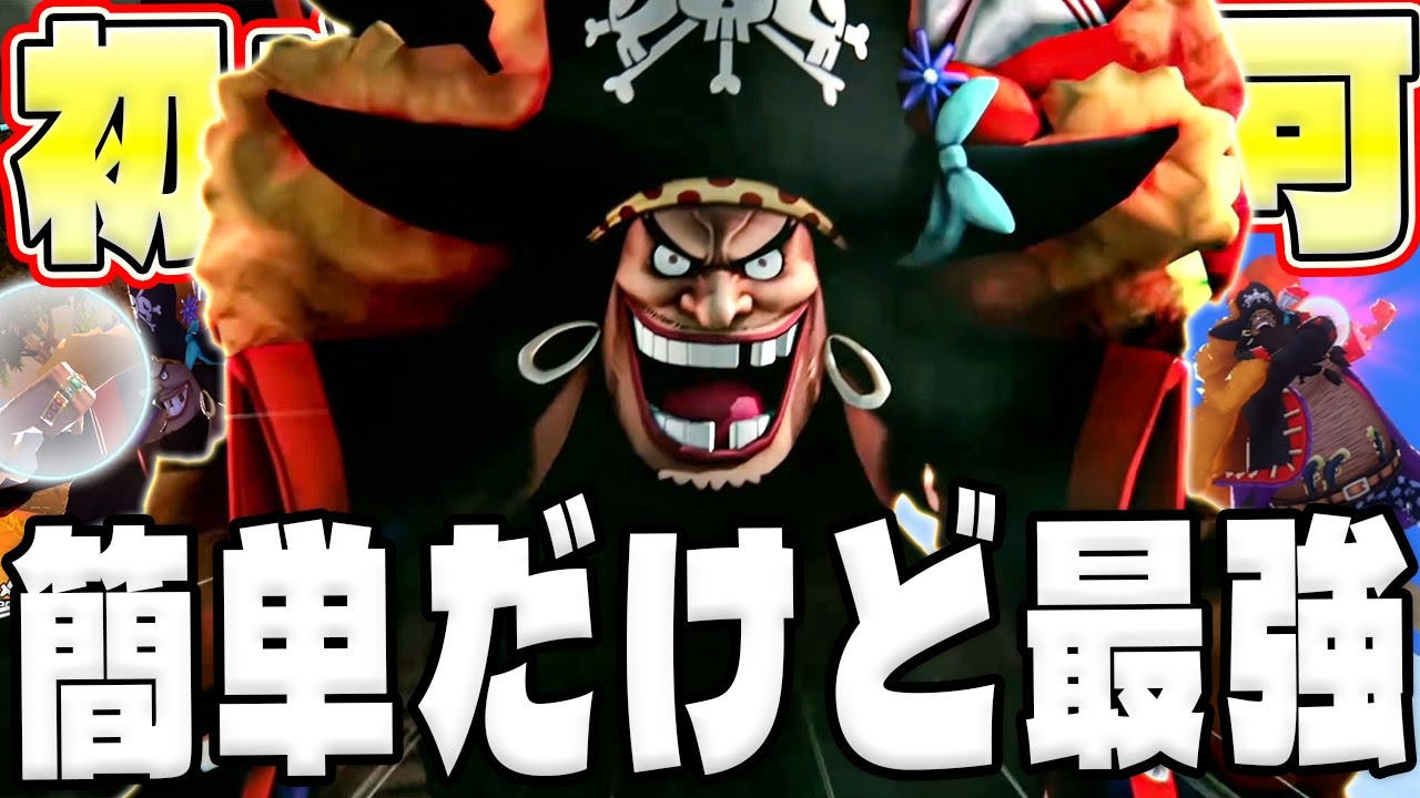 黒ひげ初心者でも最強なサポート編成！環境対策にも抜群!!【バウンティラッシュ】