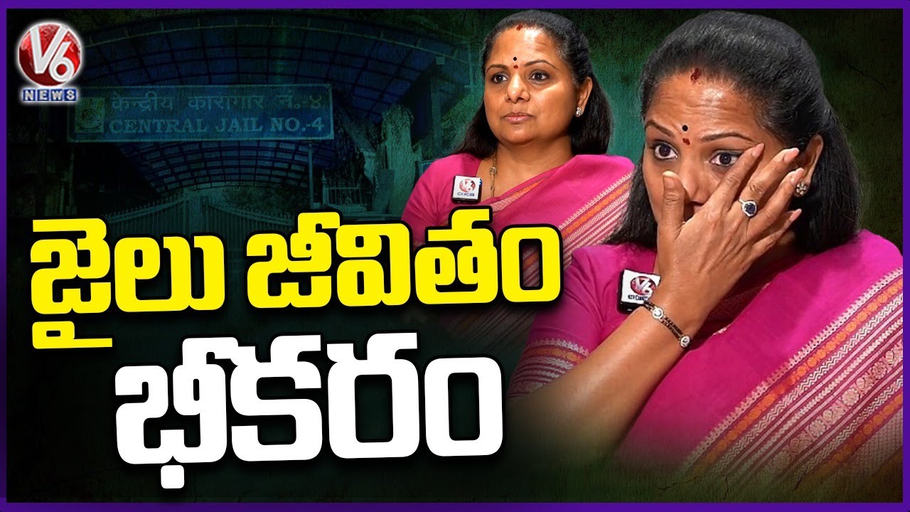 MLC Kavitha Shares Harrowing Experience : Life in Tihar Jail is Terrible | V6 News