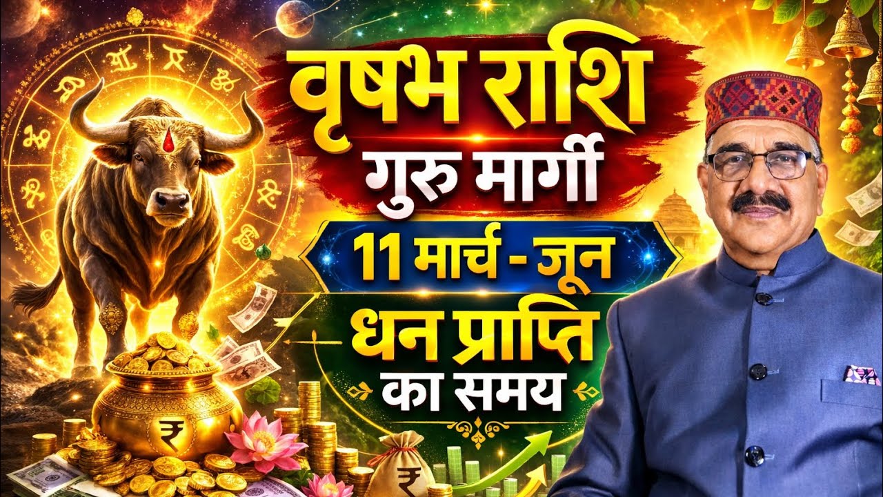 वृषभ राशि 11 march - june धन प्राप्ति का समय #vrishabhrashifal #astrology #vrishabhrashi 