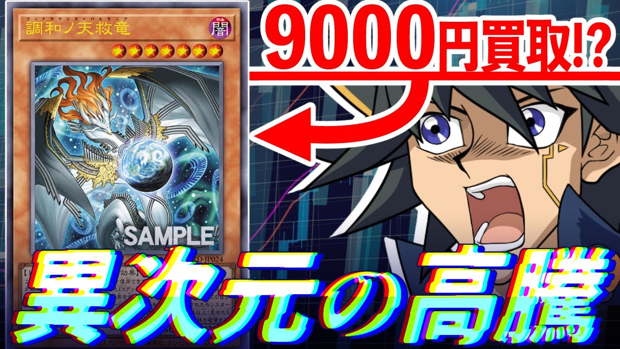 最新カード”調和ノ天救竜