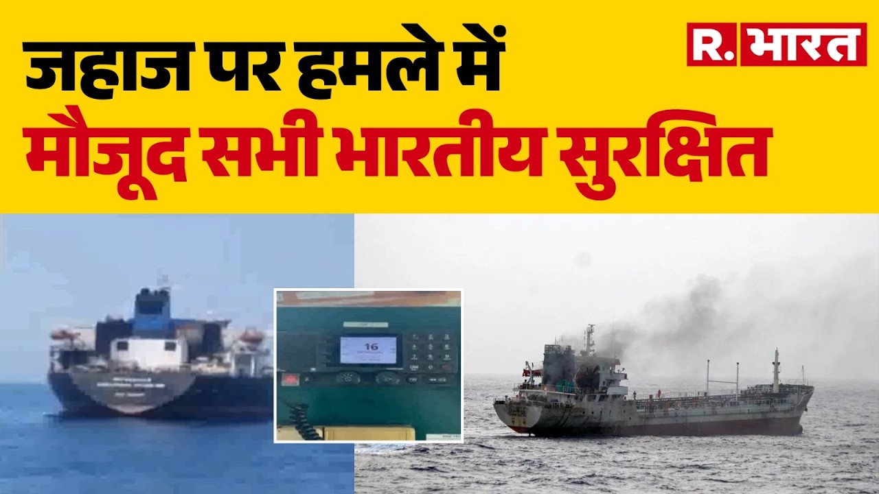Attack on Ship in Hormuz News Update: All Indians present in the attack are safe | Oman | US | Ir...