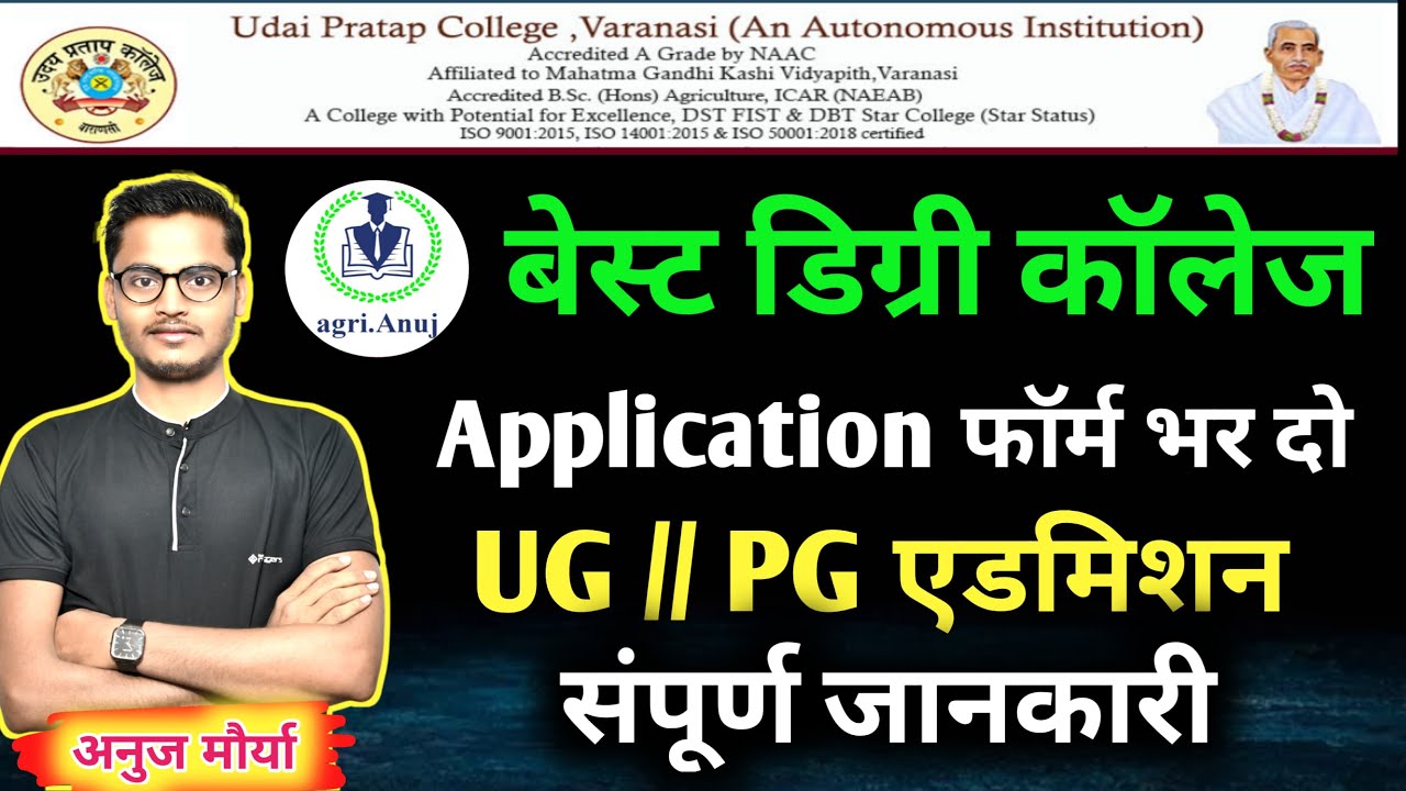 UP college ka form kaise  bhare 2025 ?  up college exam date, syllbus, / B.Sc.Ag best college in up