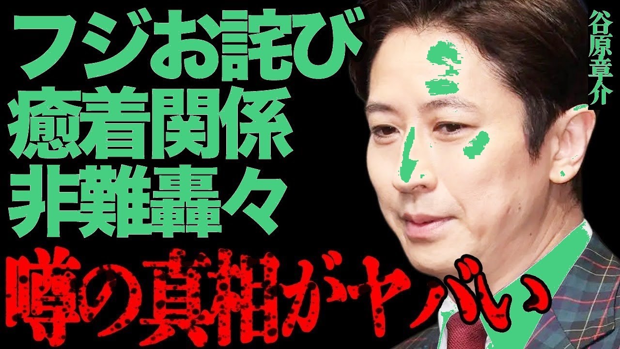 谷原章介とフ●テレビの"ズブズブ関係"がヤバすぎ…視聴者激怒の真相に迫る！
