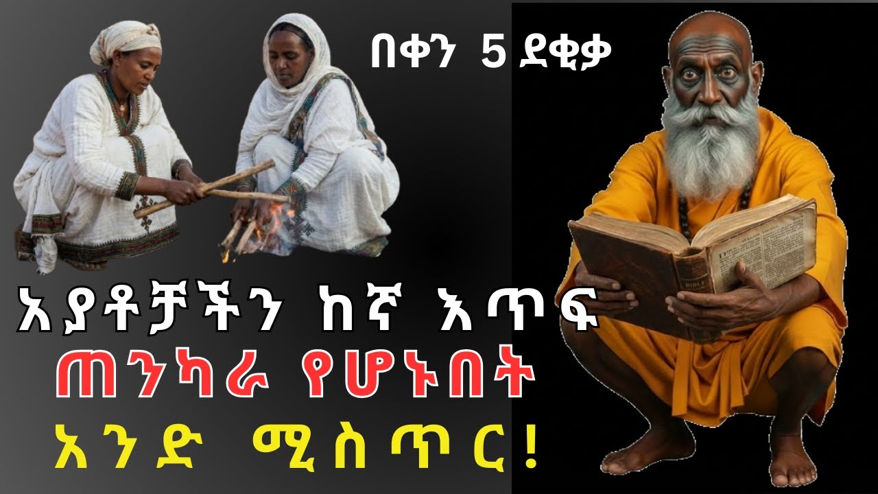 በህይወትህ የሚያስፈልግህ አንድ ልምምድ! አያቶቻችን ረጅም እድሜ የኖሩበት ሚስጥር! ህይወትህን ይቀይረዋል! ያለው ዘርፈ ብዙ ጥቅም!
