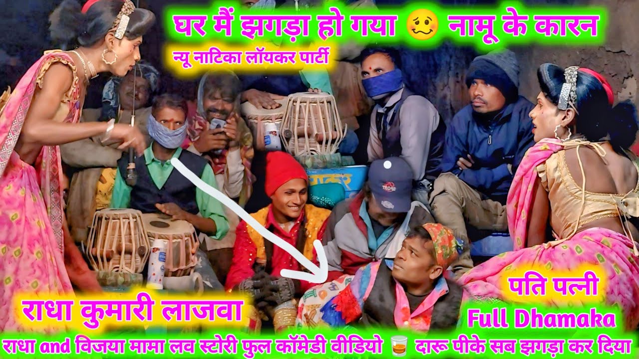 राधा and विज्या मामा 💔✌️धमाकेदार कॉमेडी (पार्ट :-4) पति पत्नी झगड़ा हो गया ✨💥 Full Comedy Video 2026