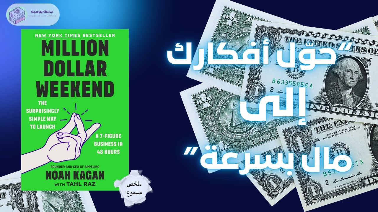 “Million Dollar Weekend