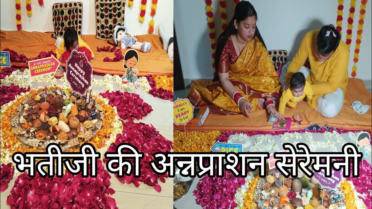 भतीजी की अन्नप्राशन सेरेमनी