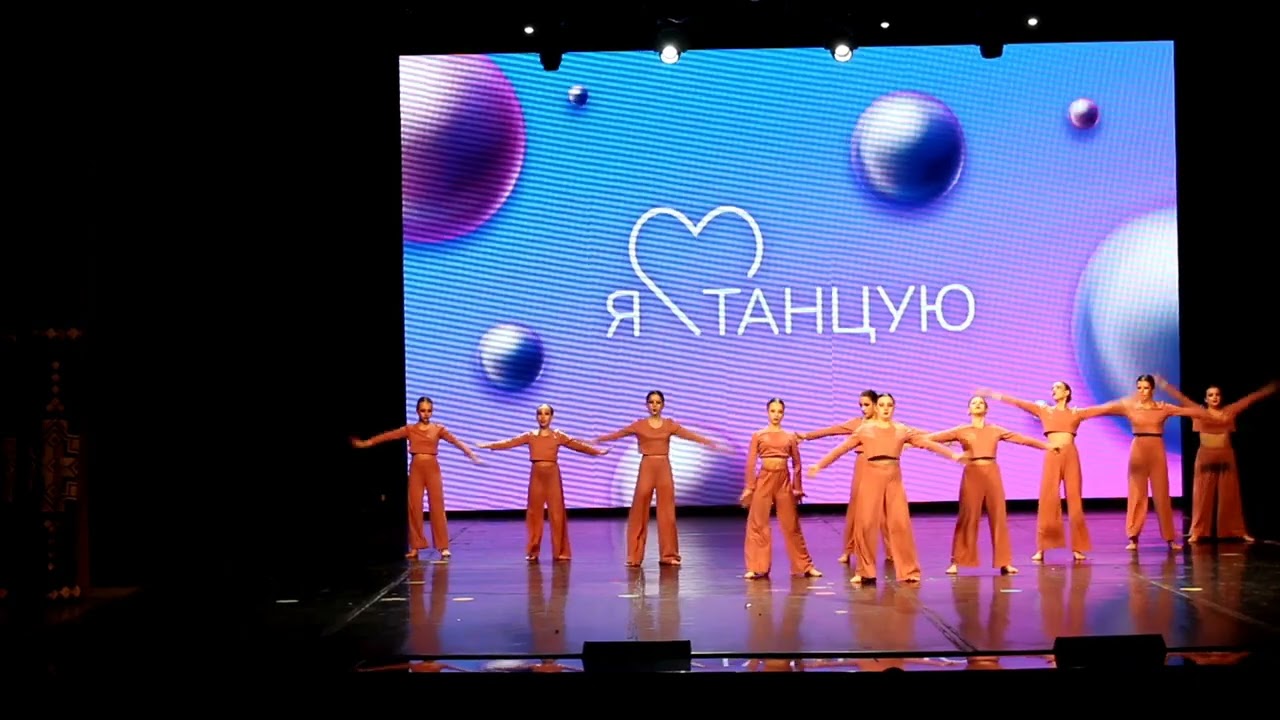 Танец 