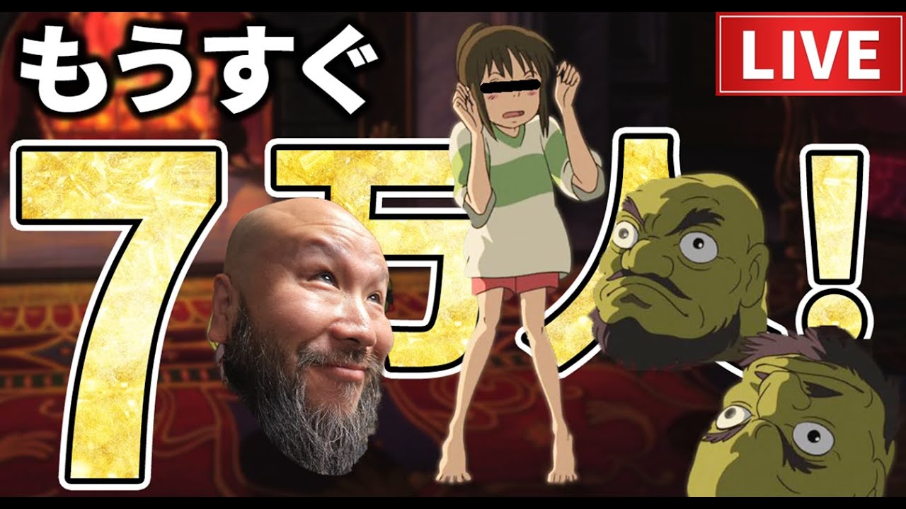 【LIVE】もうすぐ登録者7万人だぁあああああ！【スニーカー】