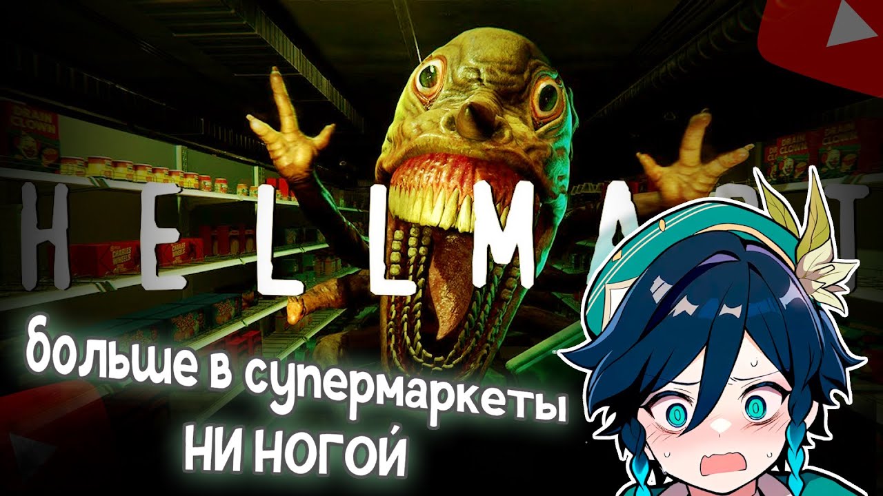 СЫР УСТРОИЛСЯ КАССИРОМ НА РАБОТУ | HellMart