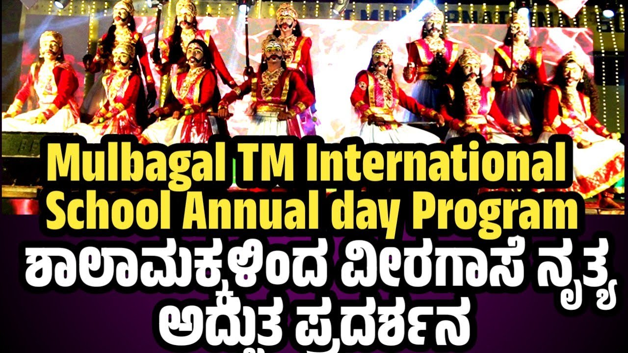 Mulbagal TM International School Annual Day ಶಾಲಾ ಮಕ್ಕಳಿಂದ ಅದ್ಬುತ ವೀರಗಾಸೆ ನೃತ್ಯ ಅದ್ಬುತ ಪ್ರದರ್ಶನ 