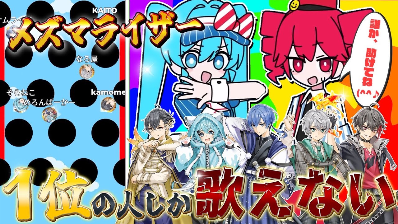 【バズ曲】『メズマライザー』を歌唱パート奪い合いながら歌ってみたwwwwww【めろぱかレース】