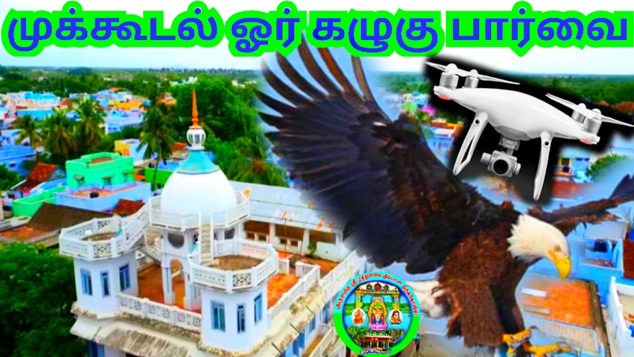 #முக்கூடல்_ஓர்_கழுகு #பார்வை #Drone #Camera #Video_HD #Mukkudal