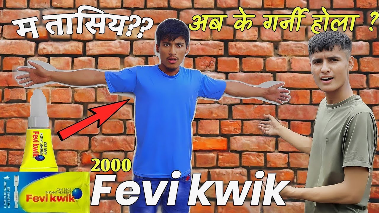 फेवीक्विक ले मलाई  भित्तामा तासियो ? Can Fevikwik Support My Weight? Shocking Results