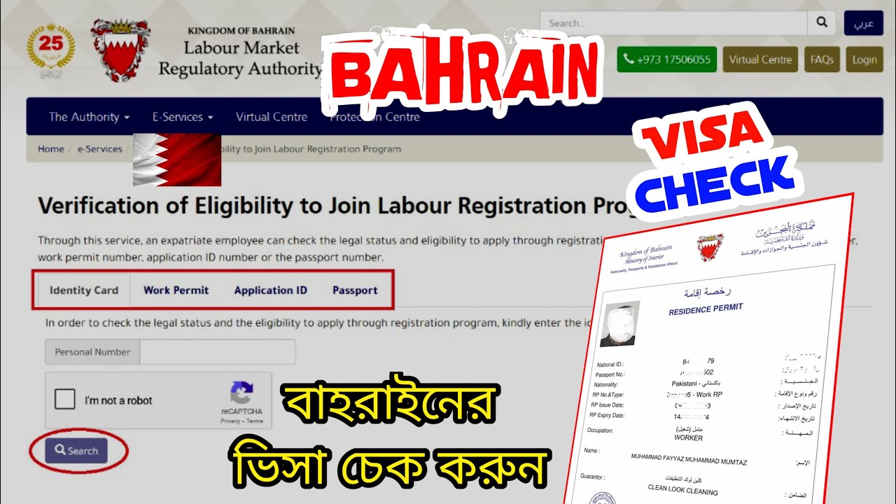 How to verify Bahrain Visa online || বাহরাইনের ভিসা অনলাইনে চেক করুন || Bahrain work permit Visa