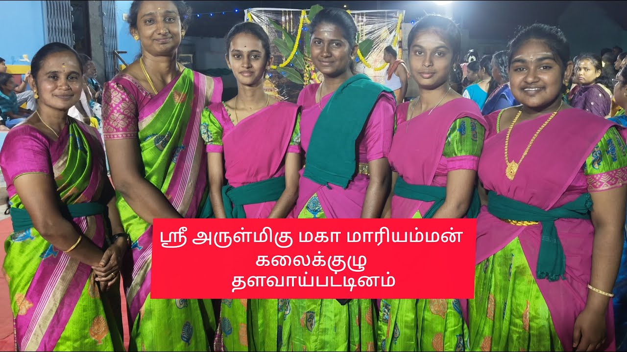 💥Live💥ஸ்ரீ அருள்மிகு மகா மாரியம்மன் கலைக்குழு 🤓தளவாய்பட்டினம்