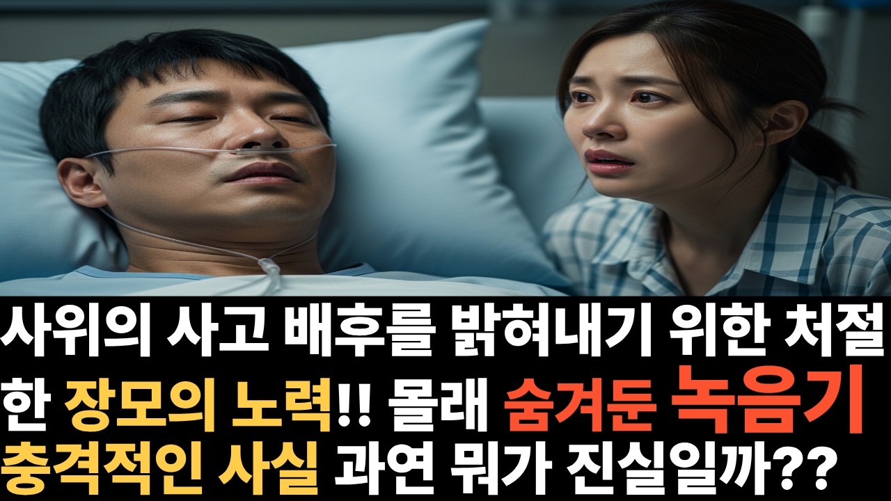 30년 시장 상인의 반격, 재벌 사돈 앞에서 녹음기를 튼 이유ㅣ시니어사연 ㅣ노후의안부ㅣ시니어사연 ㅣ인생사연 ㅣ오디오사연