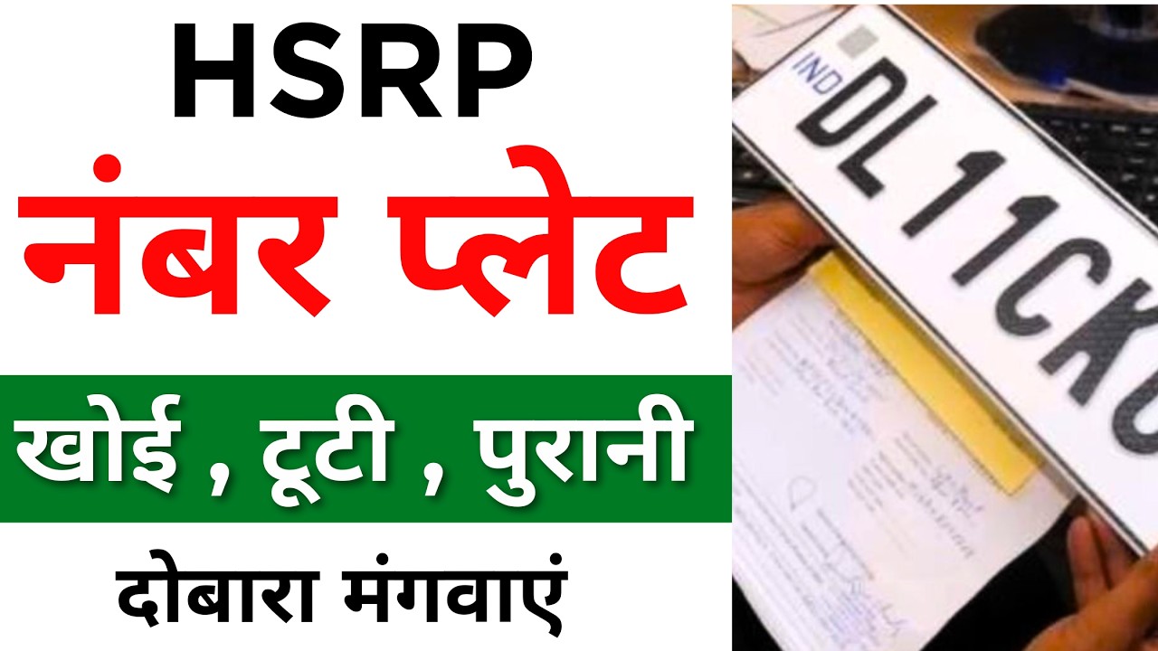 High Security number plate online kaise mangaye | HSRP Number Plate Apply Online 2026