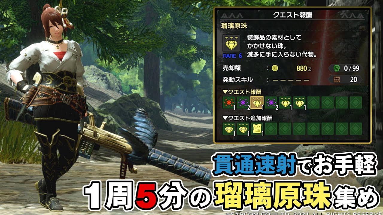 【MHRise】貫通速射ライトVer 2.0で行くお手軽瑠璃原珠集め【ゆっくり実況】