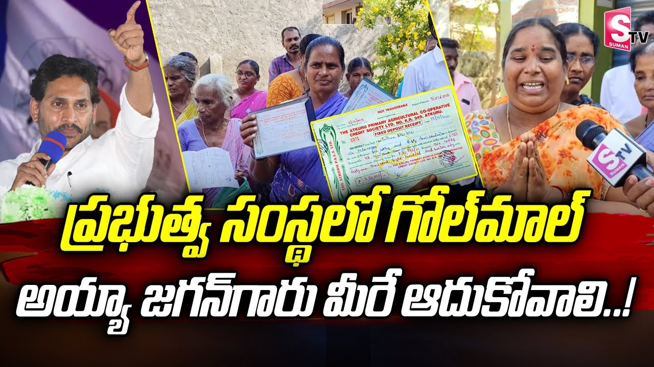 Atkuru Primary Agricultural Cooperative Credit Society Scam @sumantvnewslive