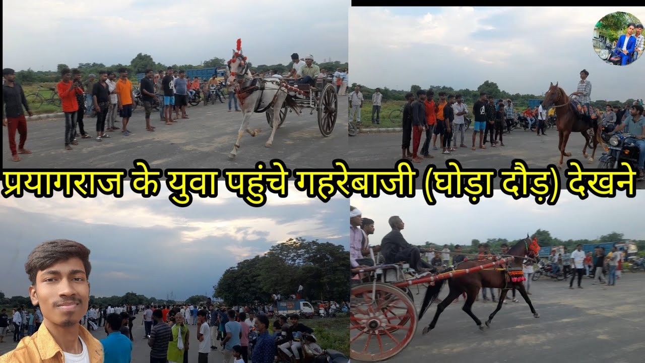प्रयागराज के युवा पहुंचे गहरेबाजी (घोड़ा दौड़) देखने || Prayagraj