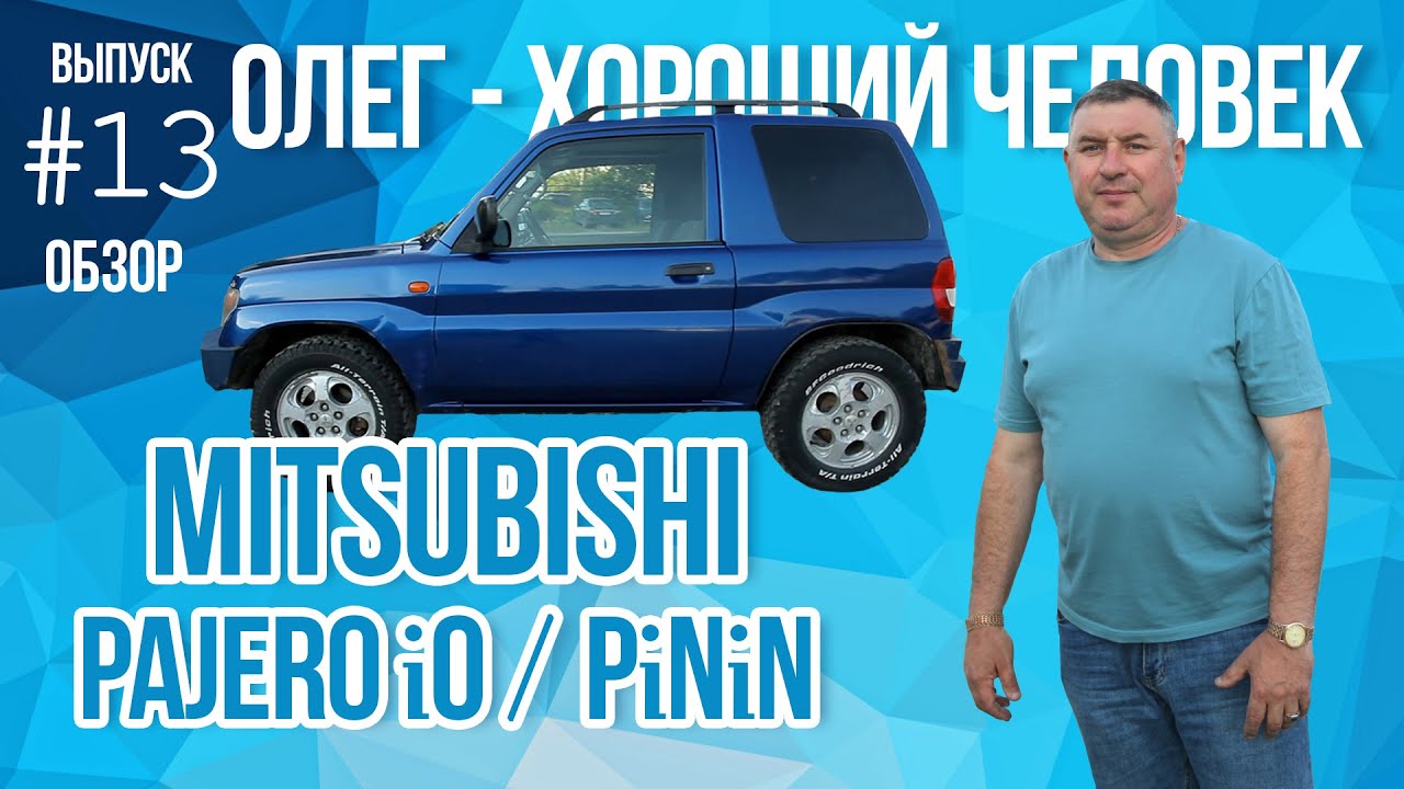 Mitsubishi Pajero iO (Pajero Pinin) 4x4