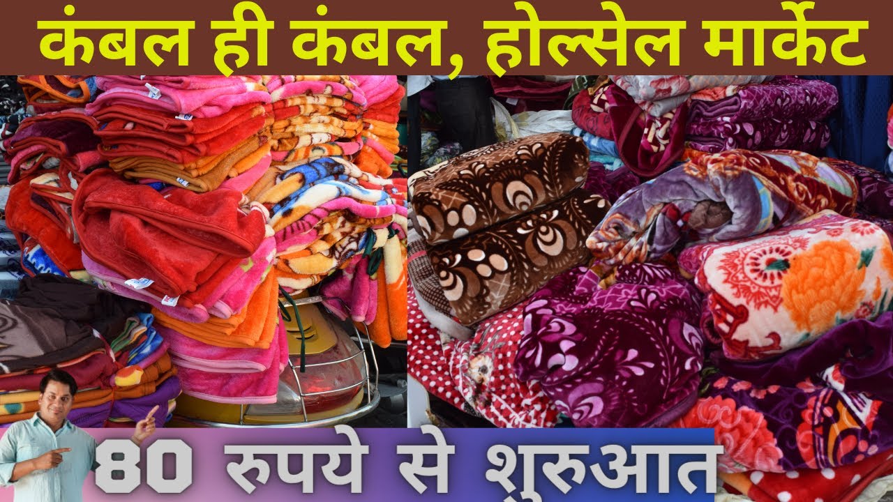 Quilt, mattress, blanket wholesale | Cheapest blanket market Agra | #blanket#quilt