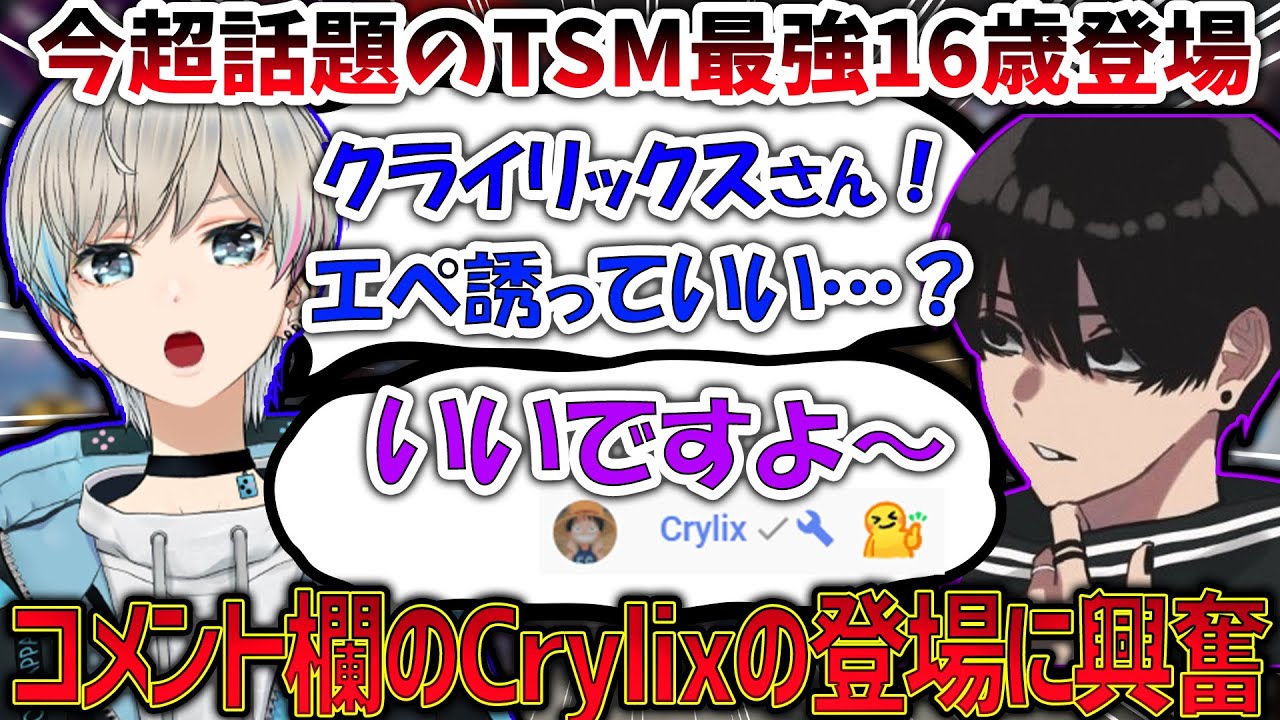 【APEX】コメント欄に登場したCrylixへのランクの誘い方が乙女すぎるボブ（Crylix/きなこ/AlphaAzur/BobSappAim/切り抜き）