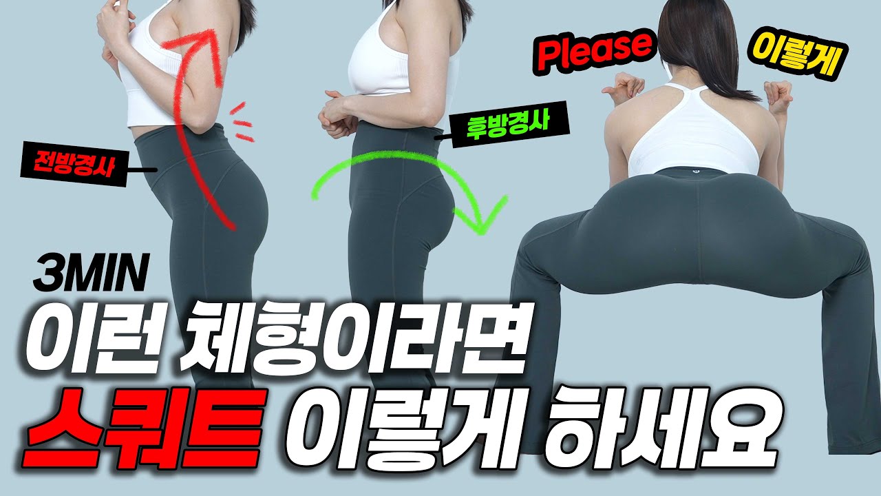 스쿼트를 해도 엉덩이에 효과가 없다면 꼭! 따라해보세요