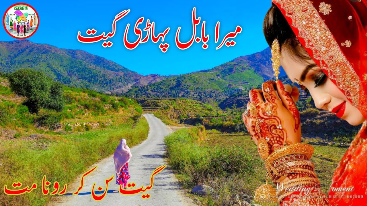 Mera Babul / Gojri song pahari song Gojri geet pahari geet Gojri video pahari mahiye new video 2021