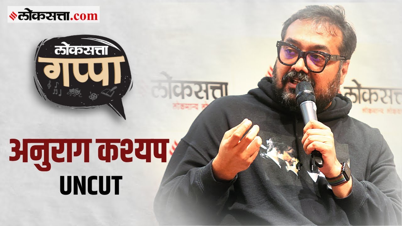 Anurag Kashyap Interview: "माझा सिनेमा डार्क नाही, तर..."; अनुराग कश्यपशी दिलखुलास गप्पा | Loksatta