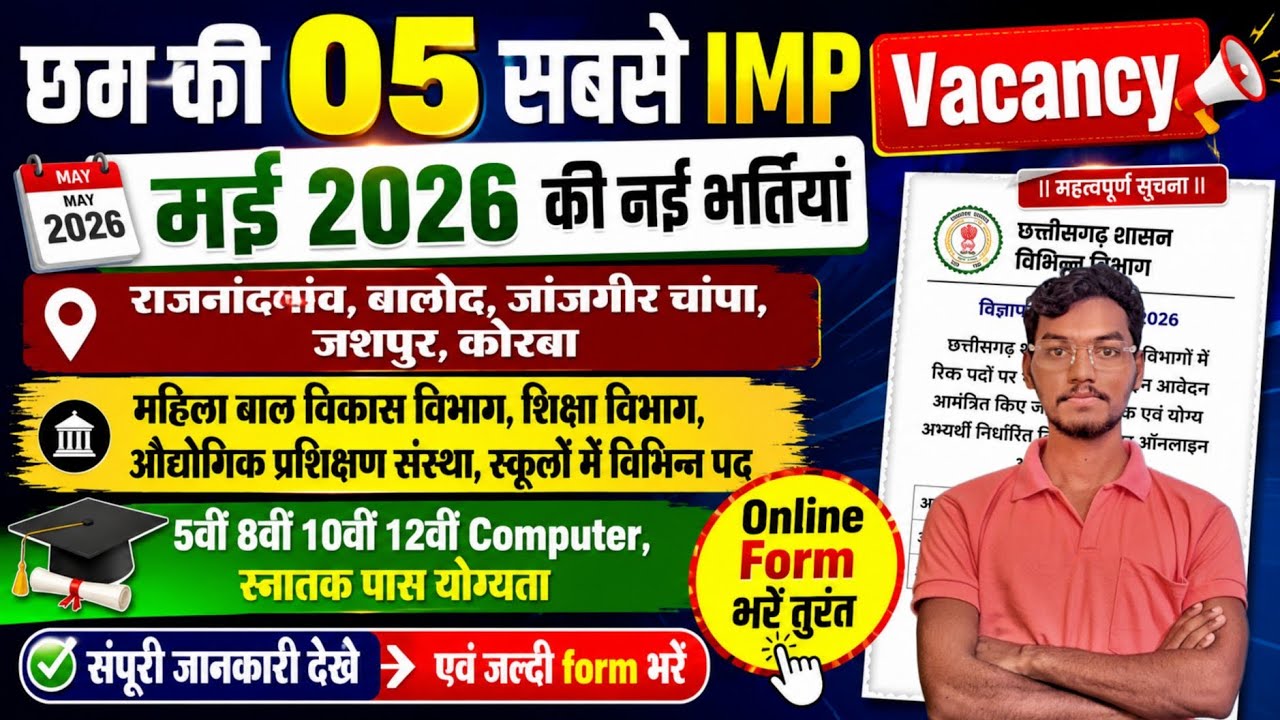 New Vacancies from 05 Districts of Chhattisgarh Latest 2026 / CG new govt job vacancy 2026 / CG v...