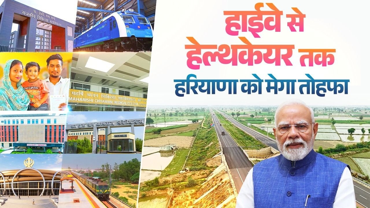 From highways to healthcare: Haryana gets a major development push