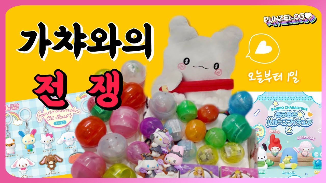 🔥가챠 대폭발 DAY🔥신도림 메나미죠죠 ➡️ 용산 반다이가샤폰 풀코스!!🐰✨
