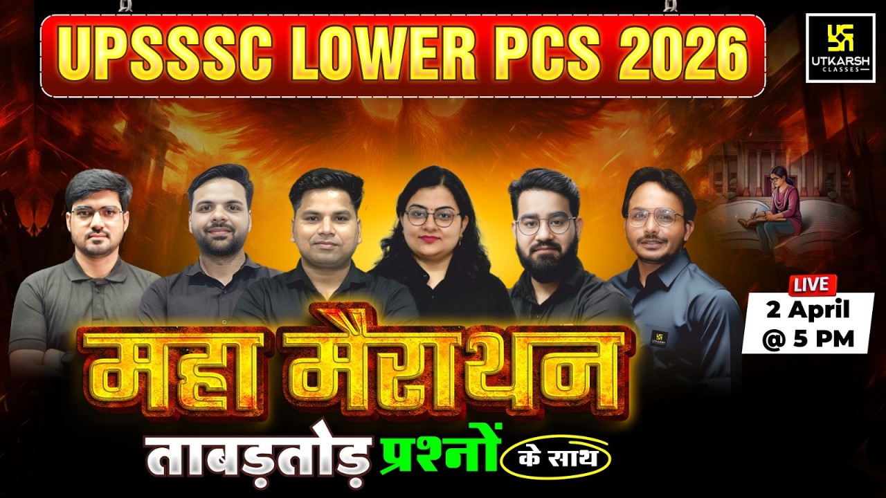 UPSSSC LOWER PCS 2026 | Marathon Class | Previous Year Questions Practice 💥