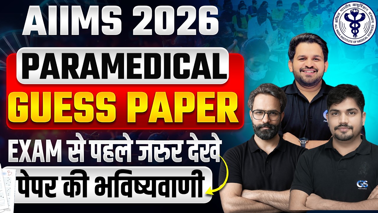 AIIMS Paramedical Marathon 2026 | Guess Paper Important MCQs | AIIMS Paramedical Preparation Classes