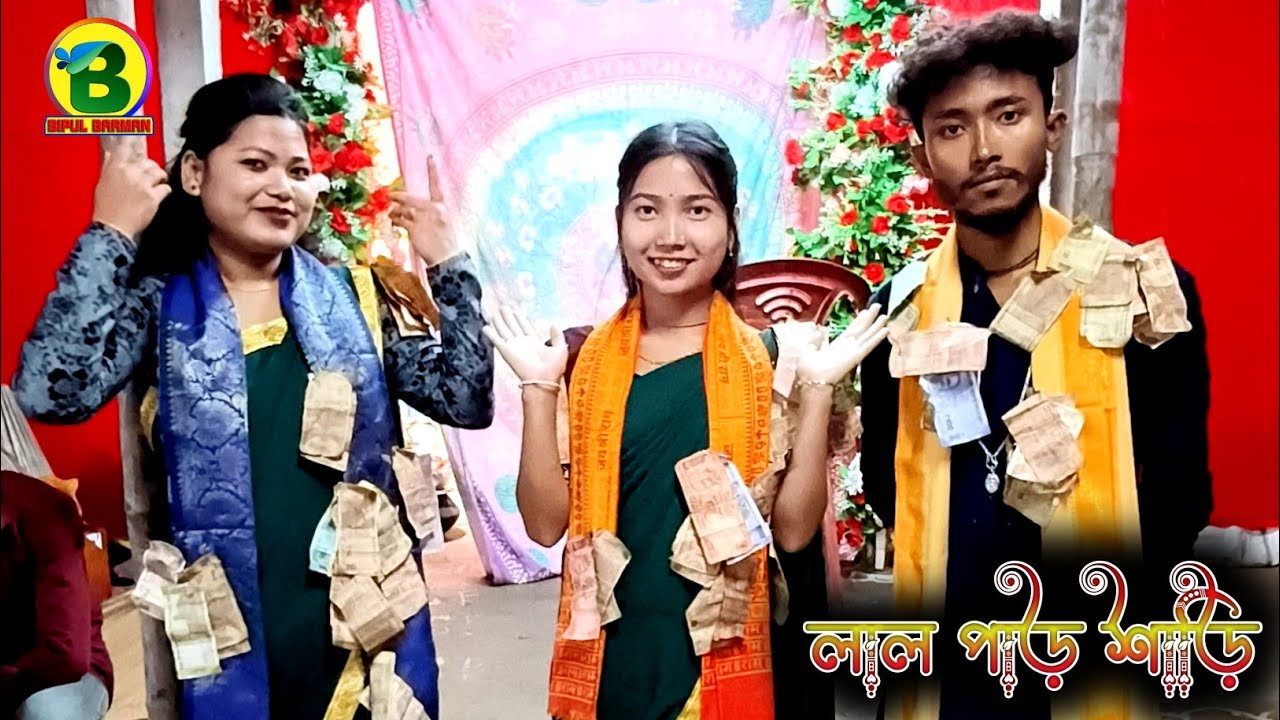 লাল পাড় শাড়ি - হরে কৃষ্ণ হরে কৃষ্ণ | গীত সংগীত কীর্তন সম্প্রদায় 
