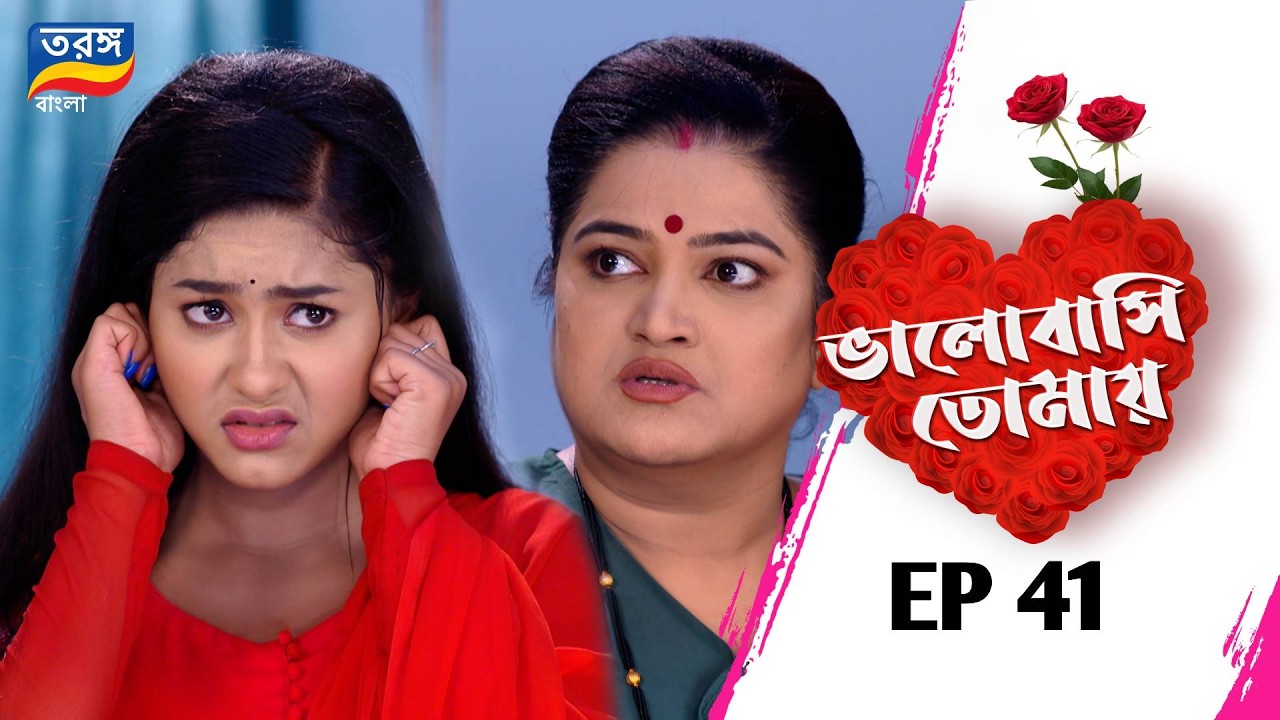 Bhalobasi Tomay | ভালোবাসি তোমায় | EPISODE ৪১ | Full Episode | Ep-41 | Tarang Bangla