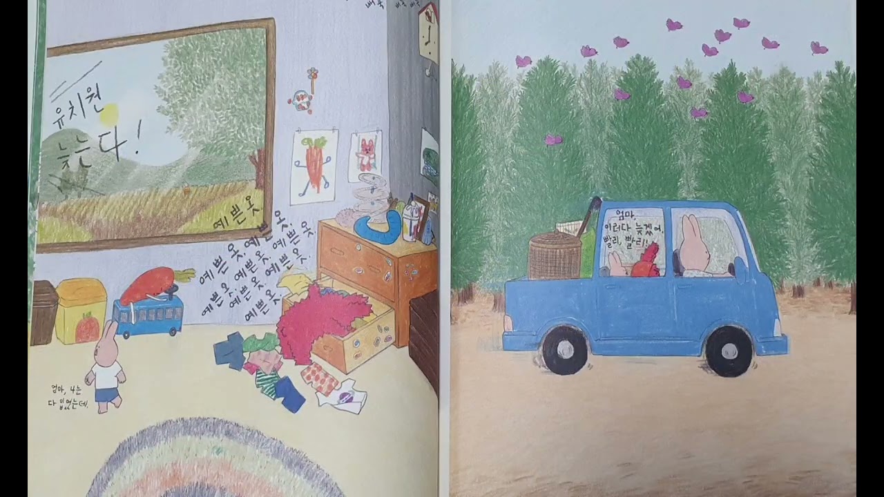 당근 유치원 동화구연