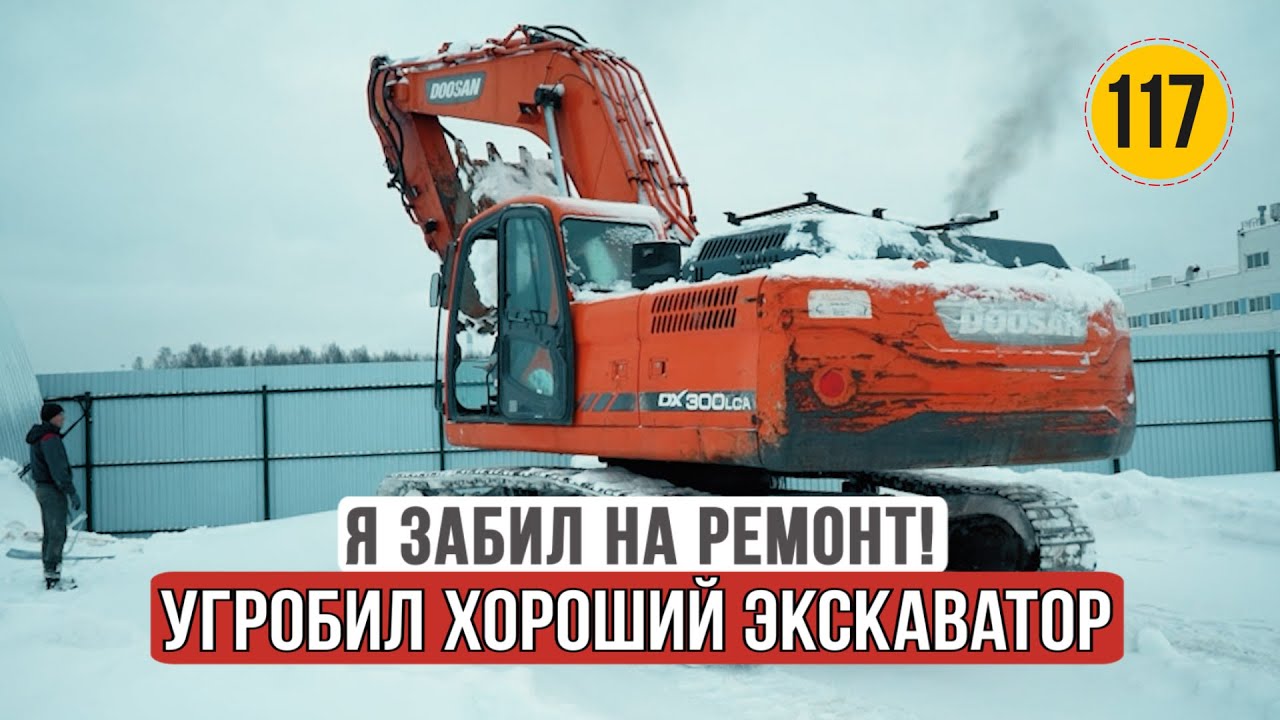 Как я забил на ремонт и угробил хороший экскаватор