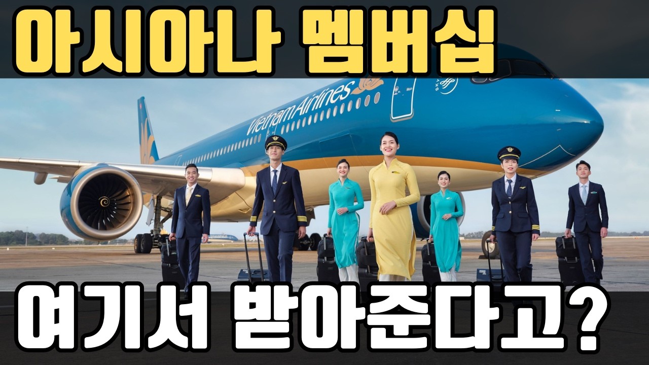 아시아나 항공의 멤버십을 다른 항공사 멤버십으로 매칭해주는 프로그램이 있습니다. 스타얼라이언스 혜택 계속 이용하세요~