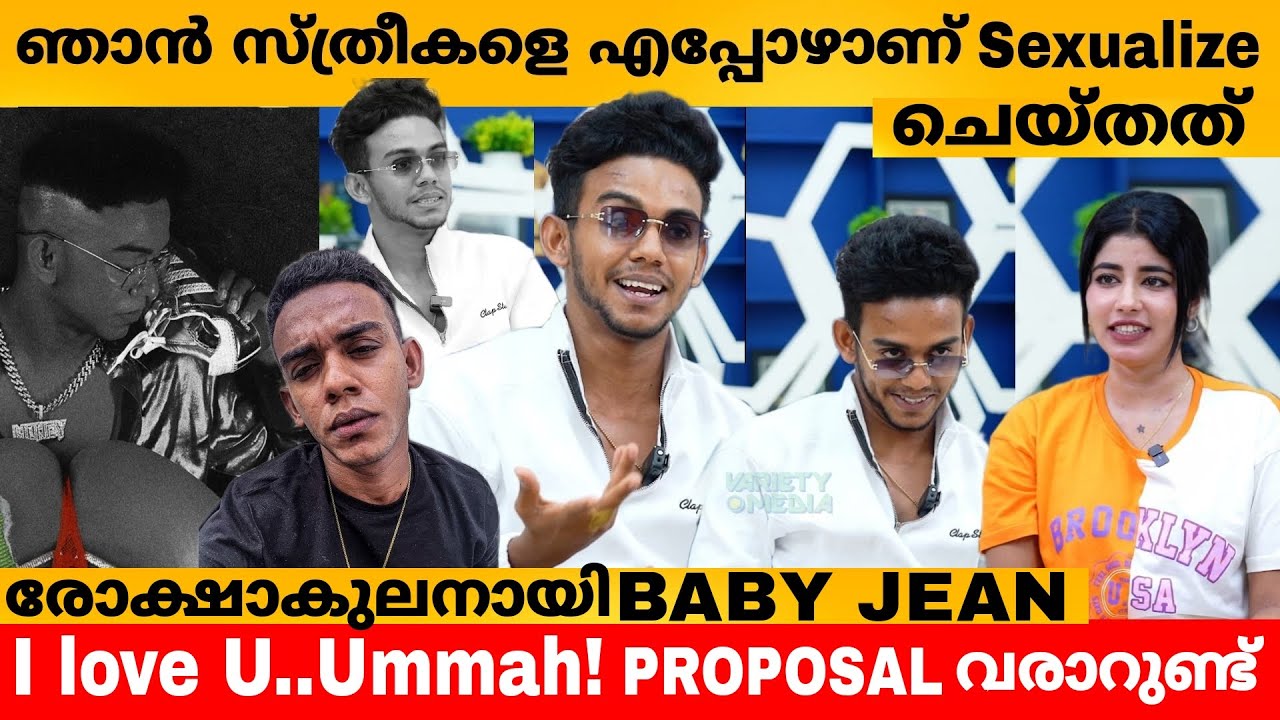 ഞാൻ സ്ത്രീകളെ എപ്പോഴാണ് Sexualize ചെയ്തത് 😱  BABY JEAN INTERVIEW | MALAYALAM RAPPER | KAAYI SONG
