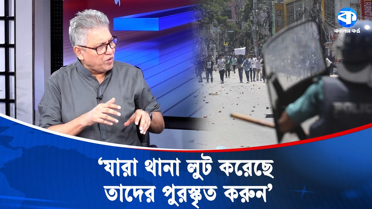 'সরকারের মূল লক্ষ্য, নির্বাচনে একটা ঝামেলা হোক' | Government Motive | Masood Kamal |  Kaler Sanglap