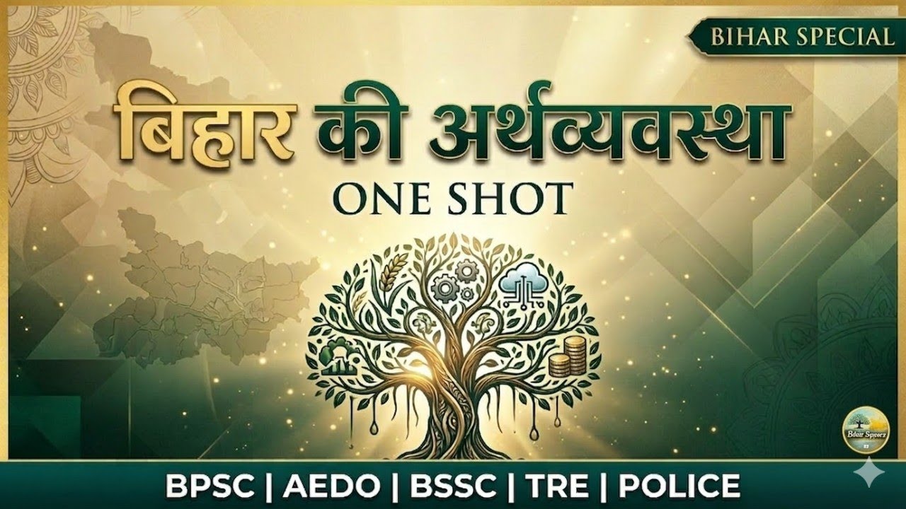 बिहार की अर्थव्यवस्था:One Shot | Complete Coverage for BPSC, BSSC, TRE & Police l Bihar Topperz l