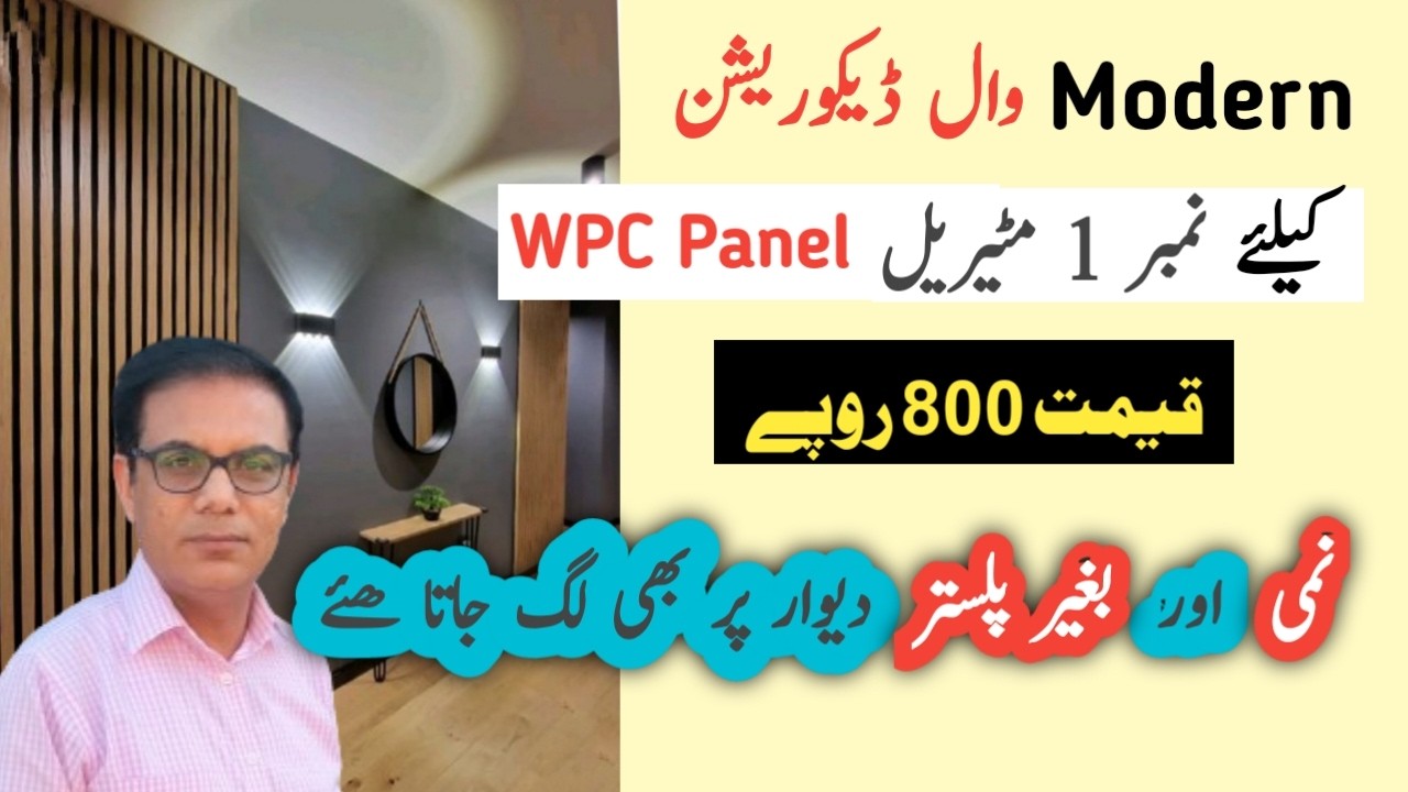 Modern WPC Wall Panel Price in Pakistan 2026 || Home Interior design || MS Construction